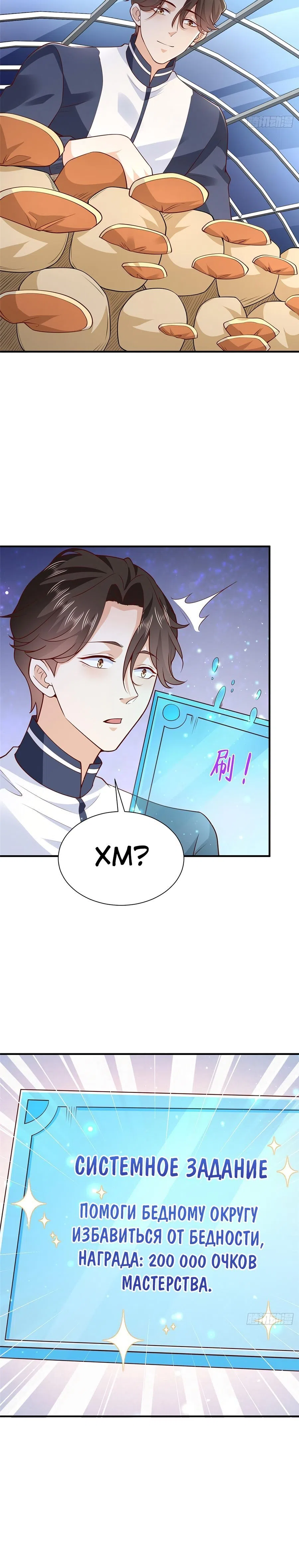 Страница 9 главы 572 манги У меня каждую неделю новая профессия / I have a new profession every week