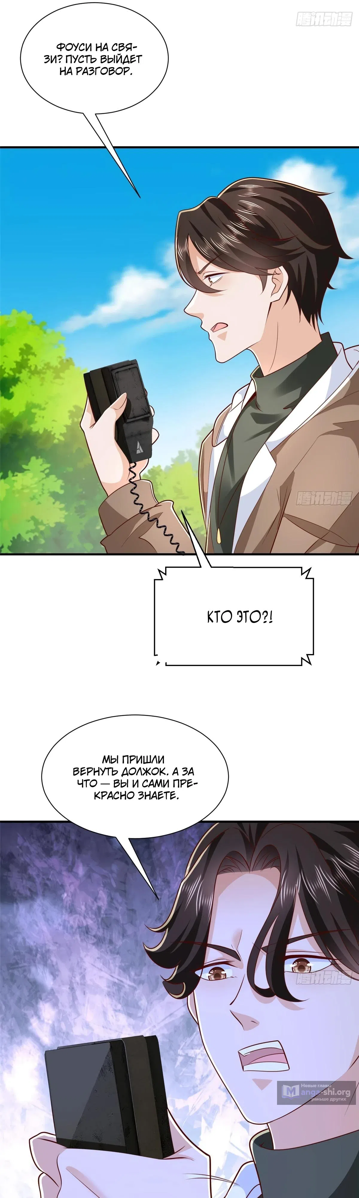 Страница 16 главы 855 манги У меня каждую неделю новая профессия / I have a new profession every week