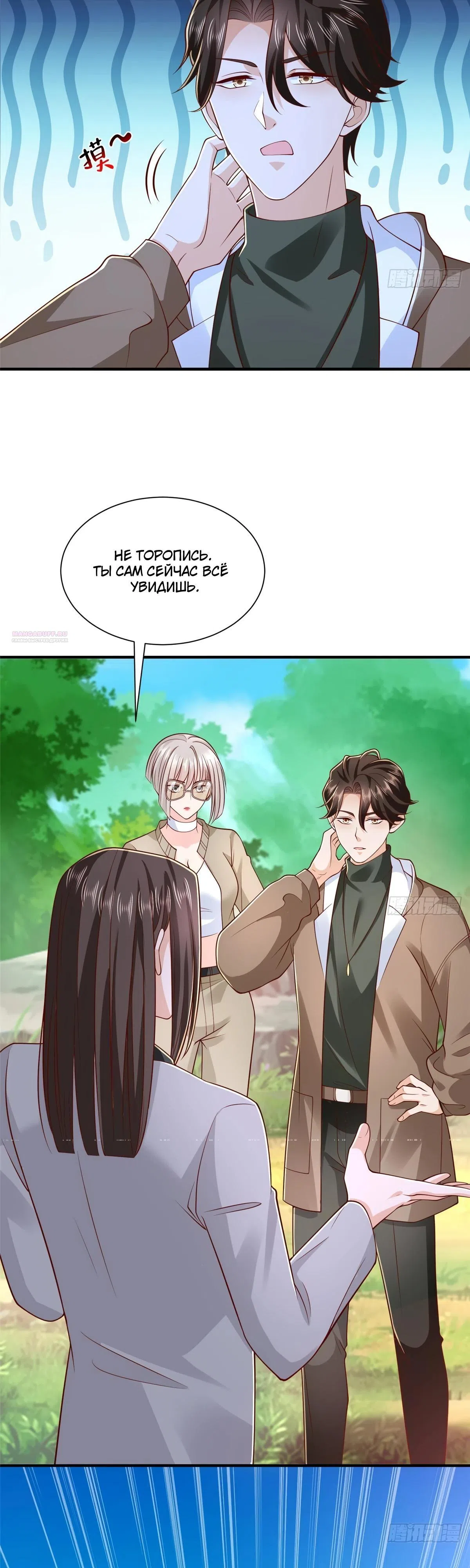 Страница 22 главы 855 манги У меня каждую неделю новая профессия / I have a new profession every week