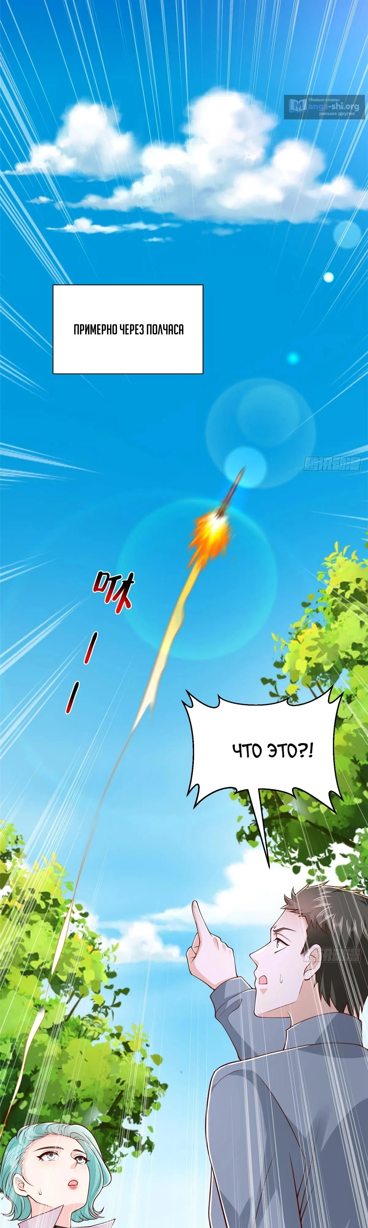 Страница 23 главы 855 манги У меня каждую неделю новая профессия / I have a new profession every week