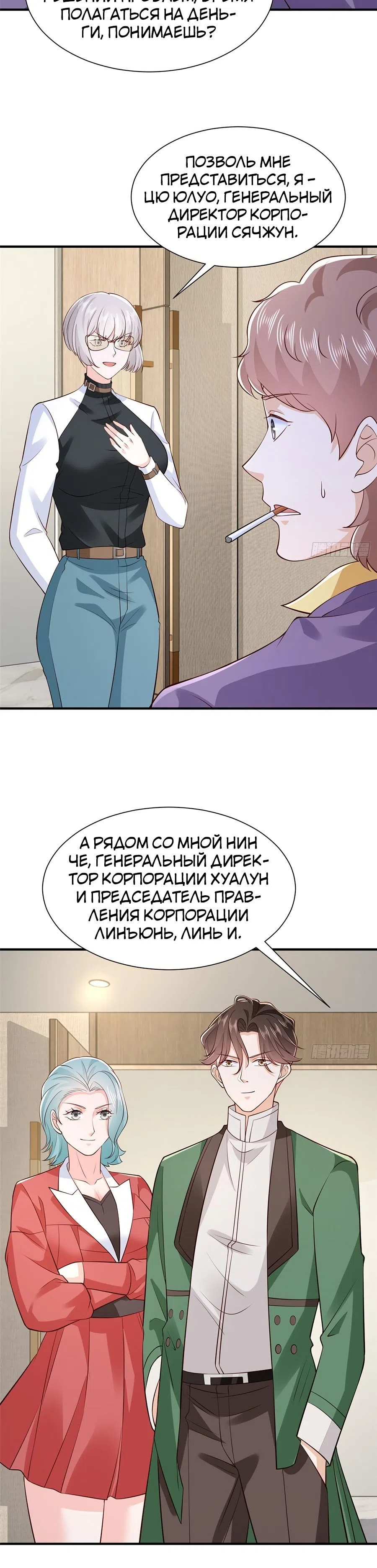 Страница 4 главы 553 манги У меня каждую неделю новая профессия / I have a new profession every week