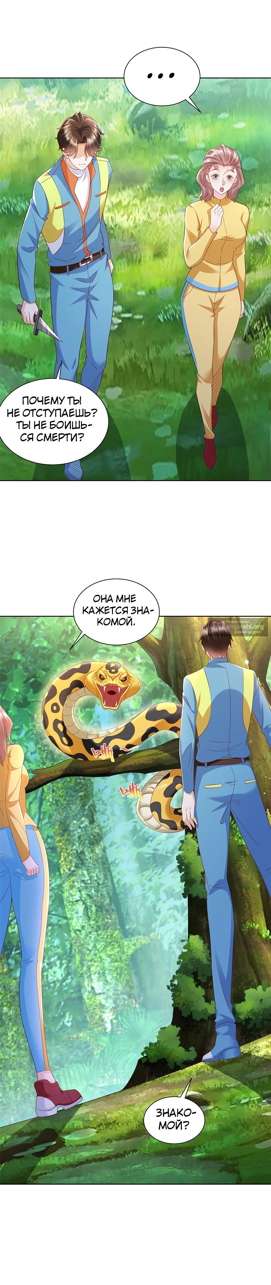 Страница 8 главы 323 манги У меня каждую неделю новая профессия / I have a new profession every week