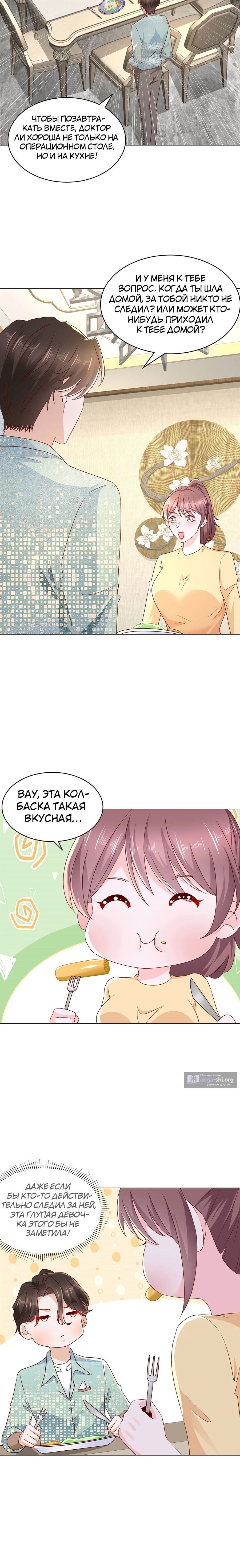 Страница 5 главы 293 манги У меня каждую неделю новая профессия / I have a new profession every week