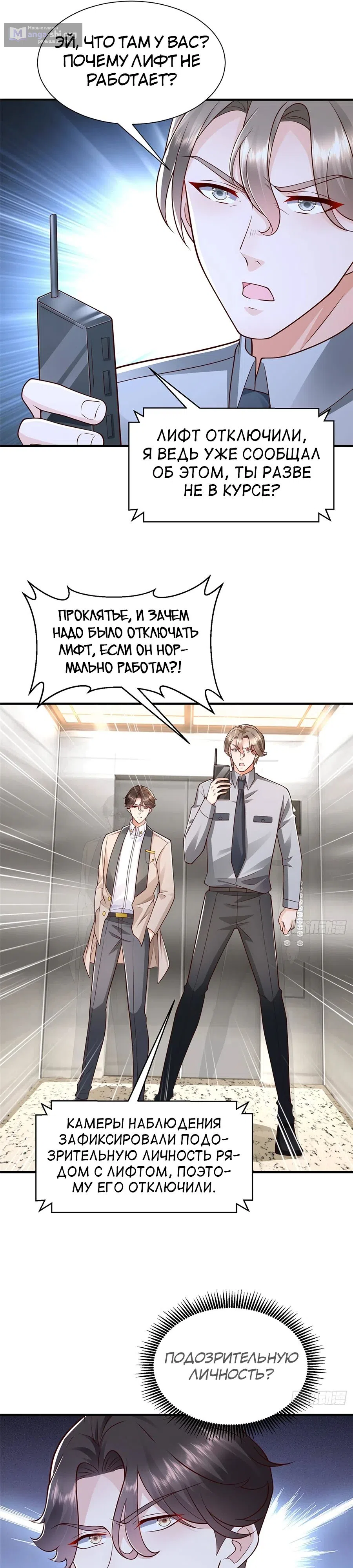 Страница 7 главы 701 манги У меня каждую неделю новая профессия / I have a new profession every week