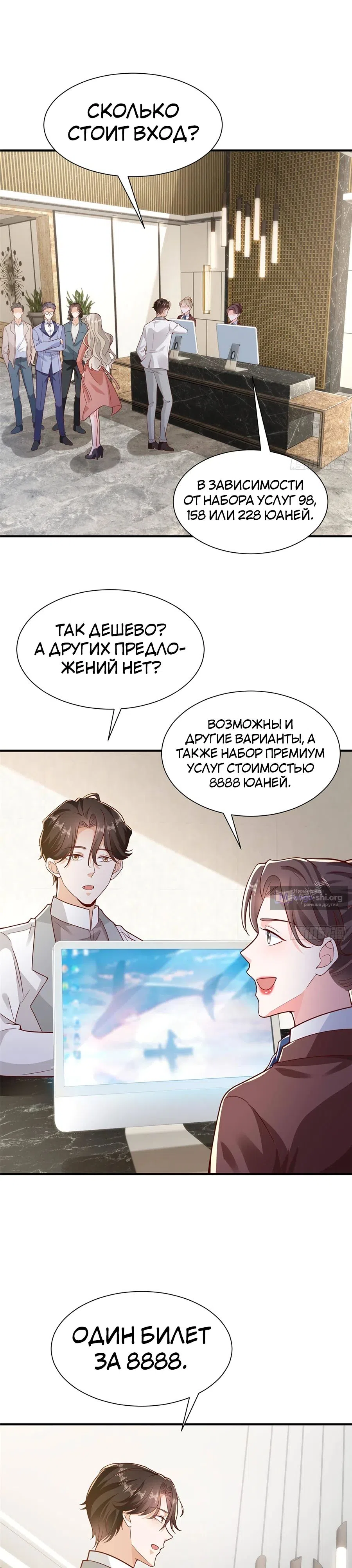 Страница 6 главы 639 манги У меня каждую неделю новая профессия / I have a new profession every week