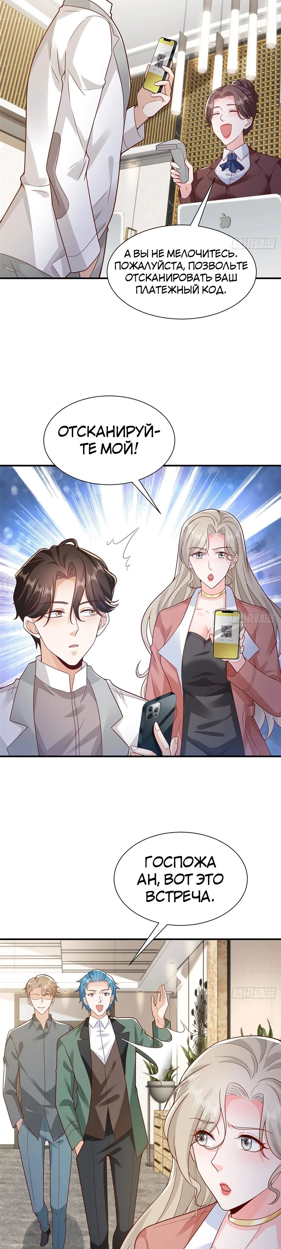 Страница 7 главы 639 манги У меня каждую неделю новая профессия / I have a new profession every week