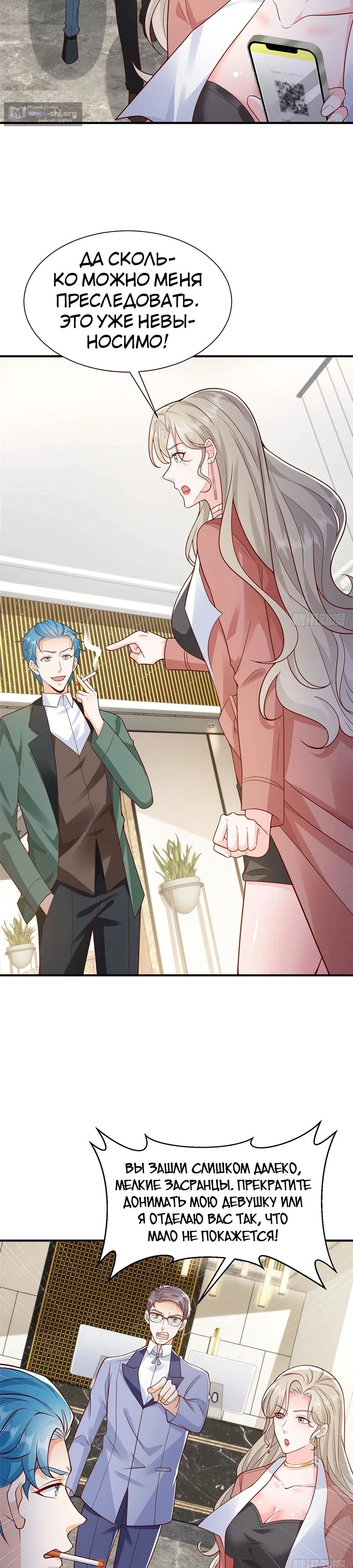 Страница 8 главы 639 манги У меня каждую неделю новая профессия / I have a new profession every week