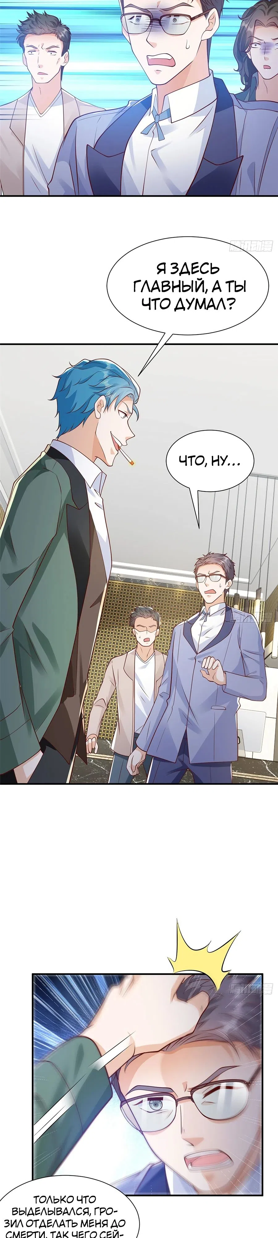 Страница 10 главы 639 манги У меня каждую неделю новая профессия / I have a new profession every week