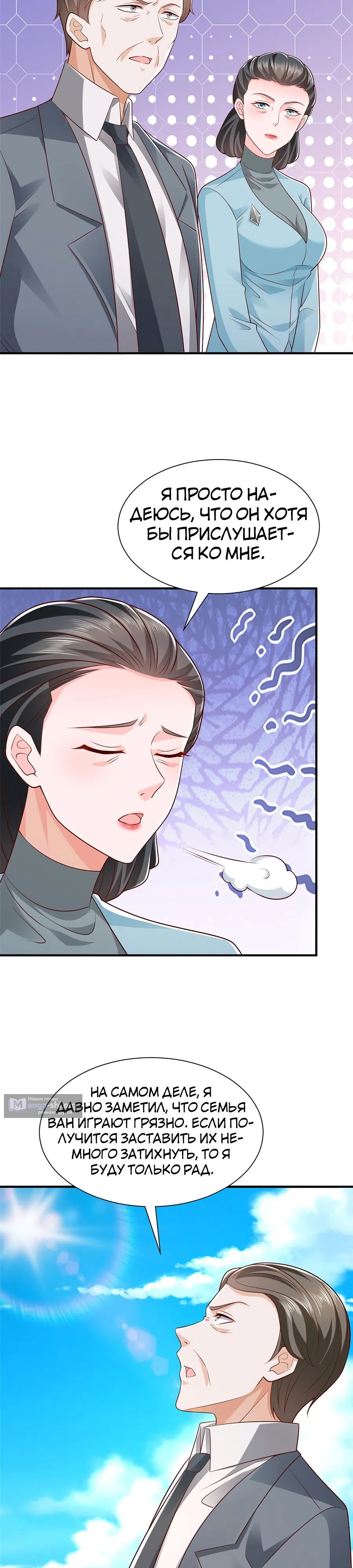 Страница 11 главы 455 манги У меня каждую неделю новая профессия / I have a new profession every week