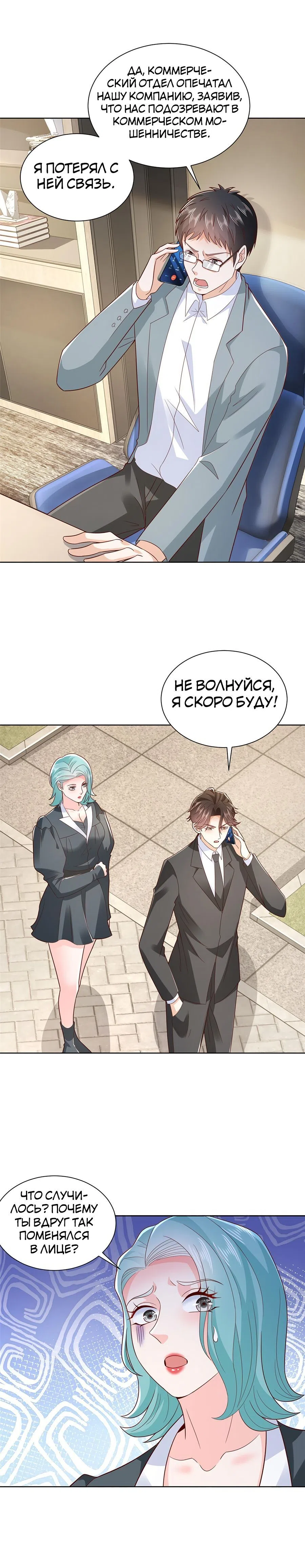 Страница 9 главы 446 манги У меня каждую неделю новая профессия / I have a new profession every week