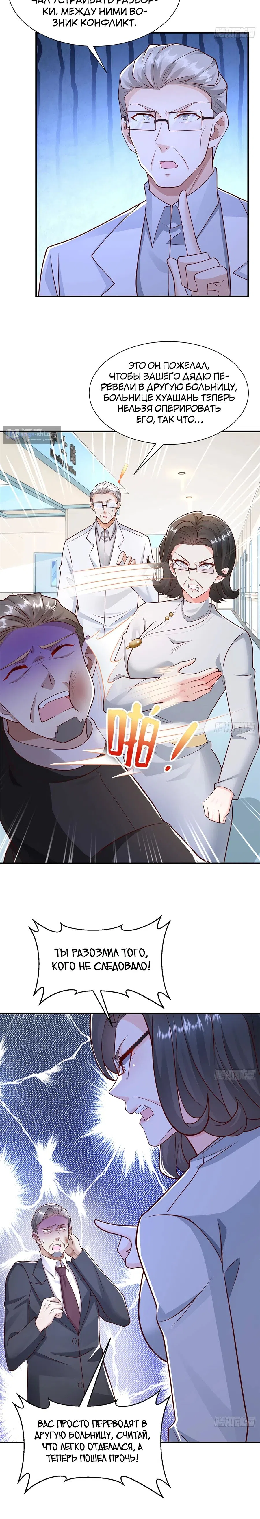 Страница 4 главы 707 манги У меня каждую неделю новая профессия / I have a new profession every week