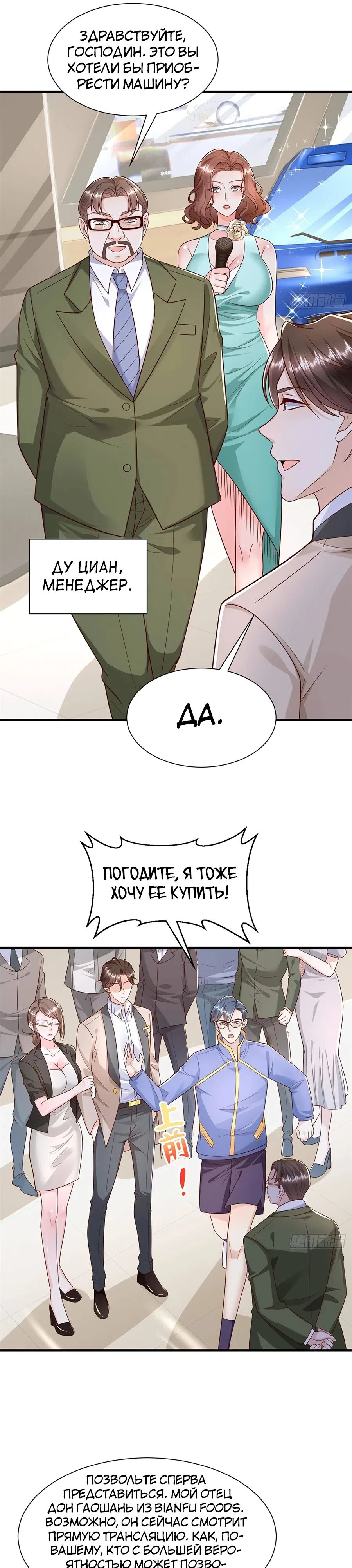 Страница 9 главы 714 манги У меня каждую неделю новая профессия / I have a new profession every week