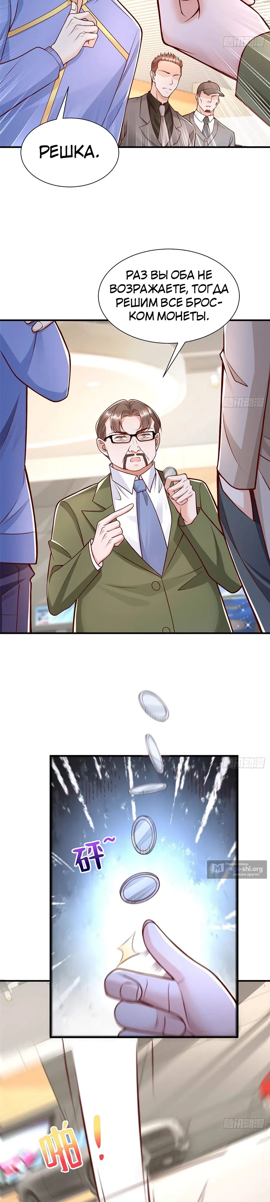 Страница 11 главы 714 манги У меня каждую неделю новая профессия / I have a new profession every week