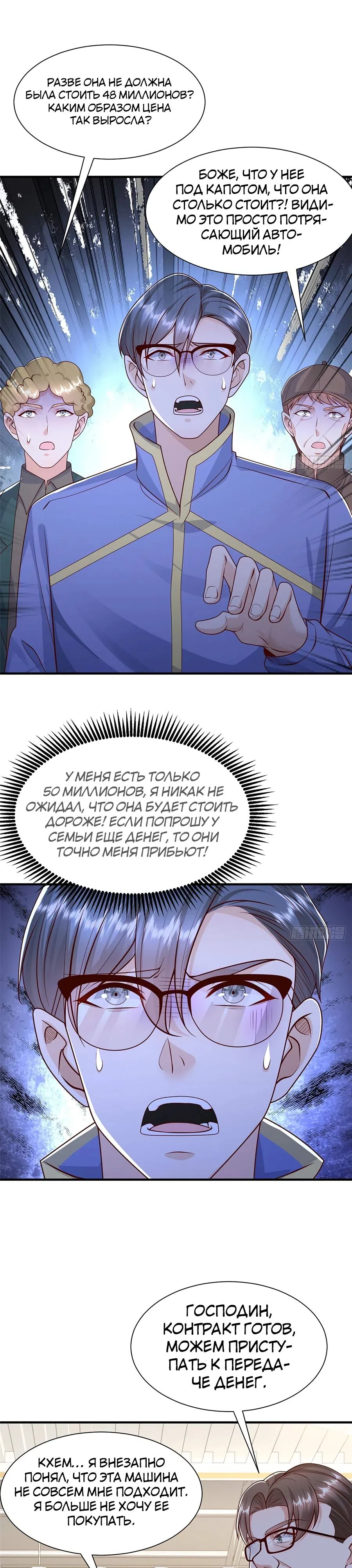 Страница 14 главы 714 манги У меня каждую неделю новая профессия / I have a new profession every week