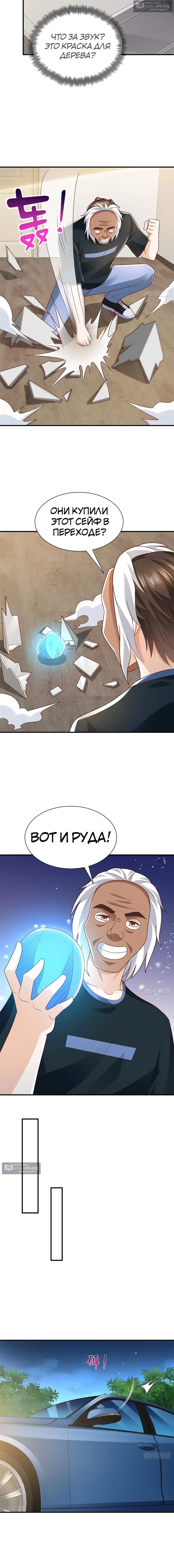 Страница 4 главы 496 манги У меня каждую неделю новая профессия / I have a new profession every week