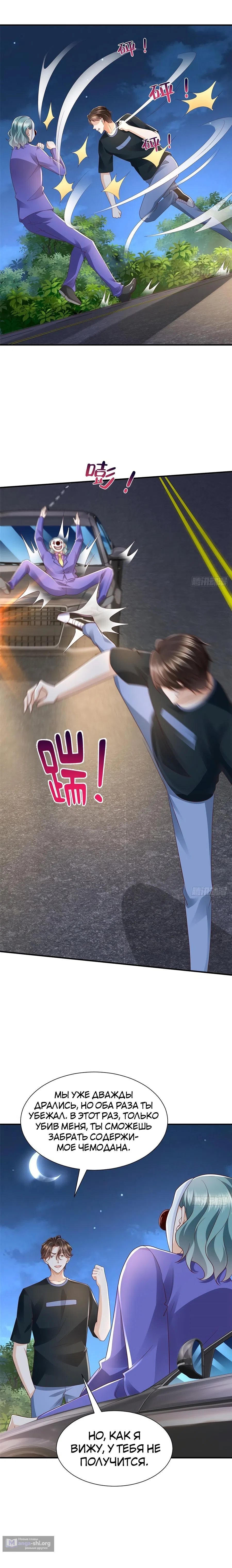 Страница 9 главы 496 манги У меня каждую неделю новая профессия / I have a new profession every week