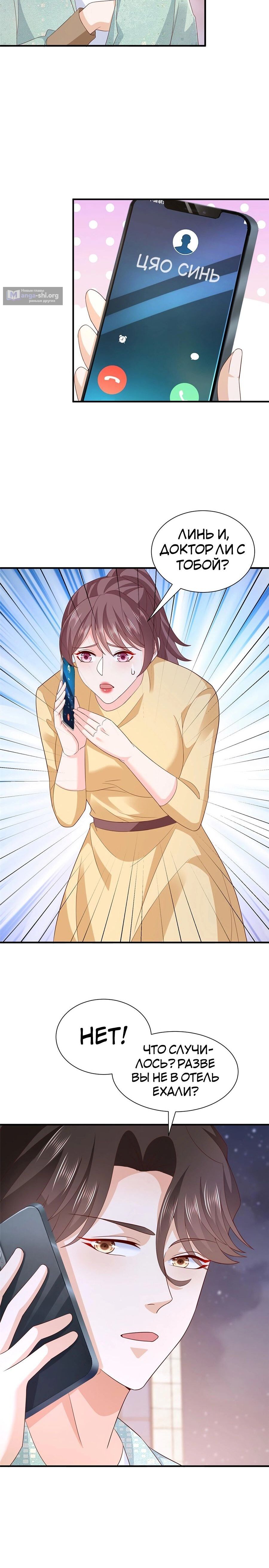 Страница 5 главы 297 манги У меня каждую неделю новая профессия / I have a new profession every week