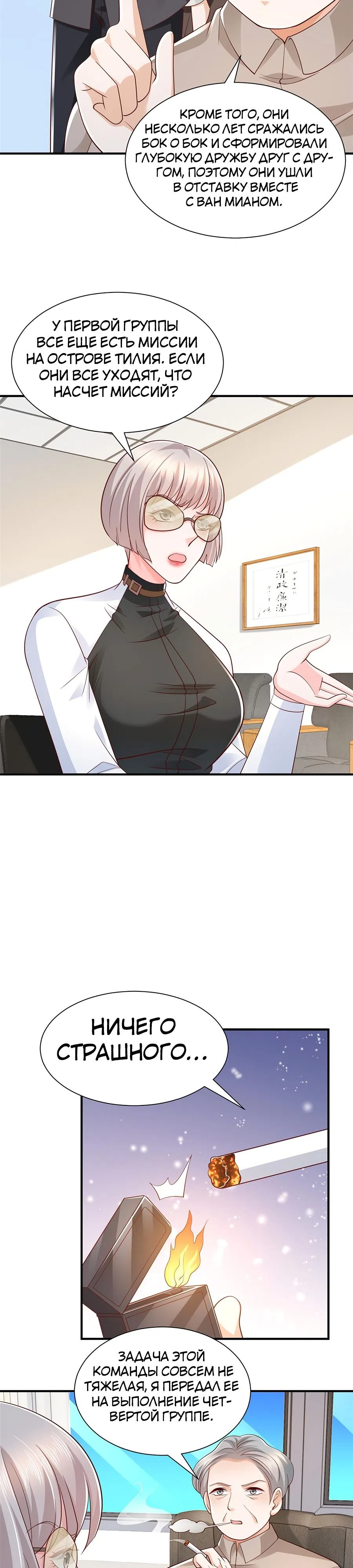 Страница 11 главы 474 манги У меня каждую неделю новая профессия / I have a new profession every week