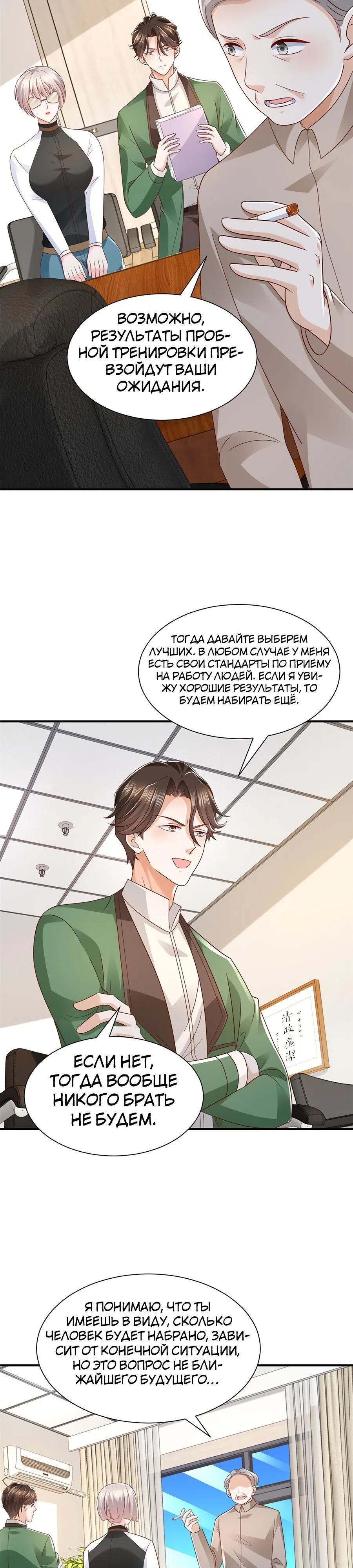 Страница 14 главы 474 манги У меня каждую неделю новая профессия / I have a new profession every week