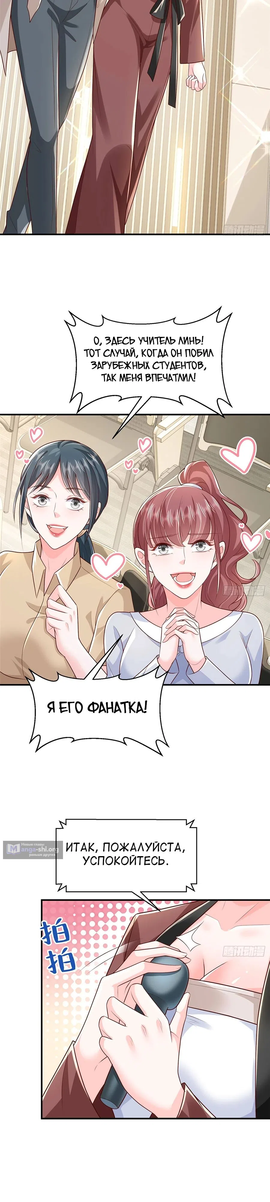 Страница 9 главы 722 манги У меня каждую неделю новая профессия / I have a new profession every week