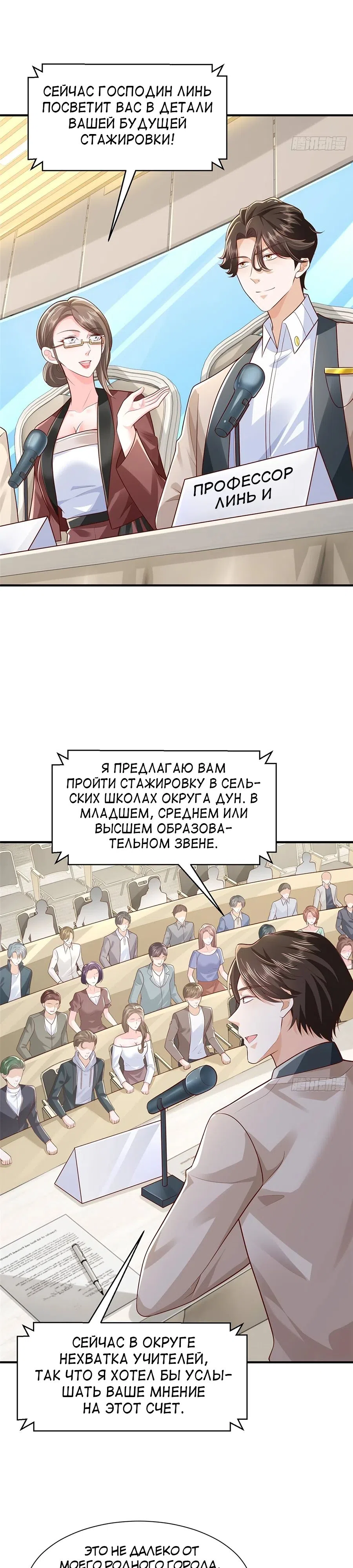 Страница 10 главы 722 манги У меня каждую неделю новая профессия / I have a new profession every week