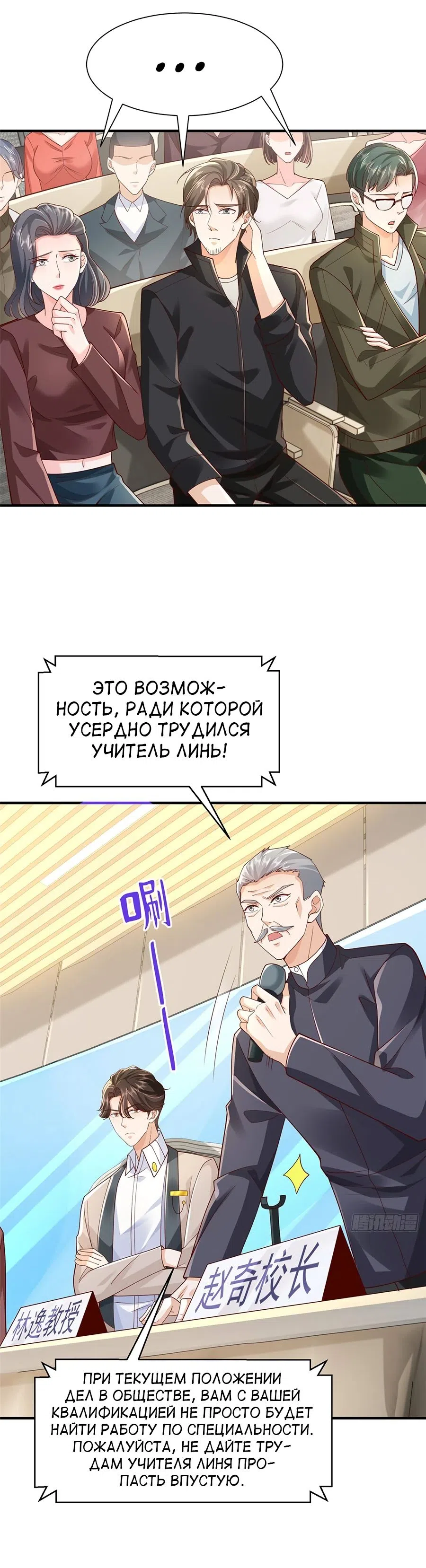 Страница 13 главы 722 манги У меня каждую неделю новая профессия / I have a new profession every week