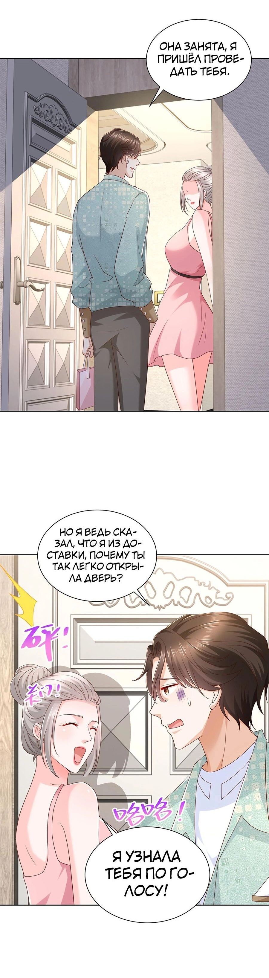 Страница 5 главы 304 манги У меня каждую неделю новая профессия / I have a new profession every week