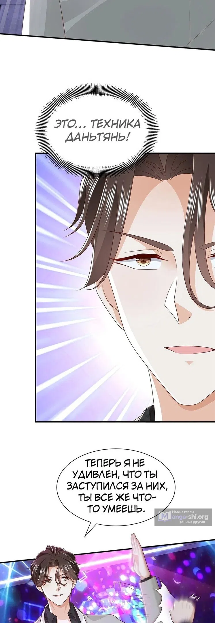 Страница 5 главы 378 манги У меня каждую неделю новая профессия / I have a new profession every week