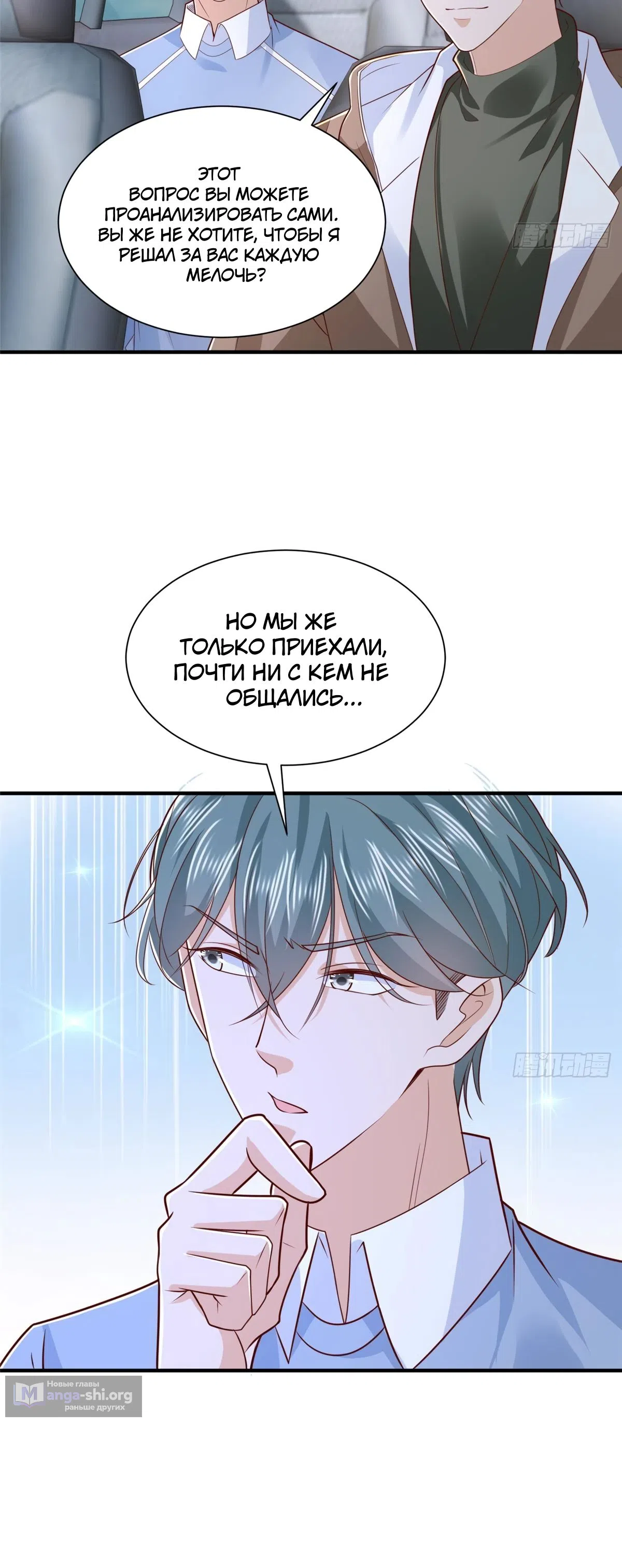 Страница 20 главы 852 манги У меня каждую неделю новая профессия / I have a new profession every week