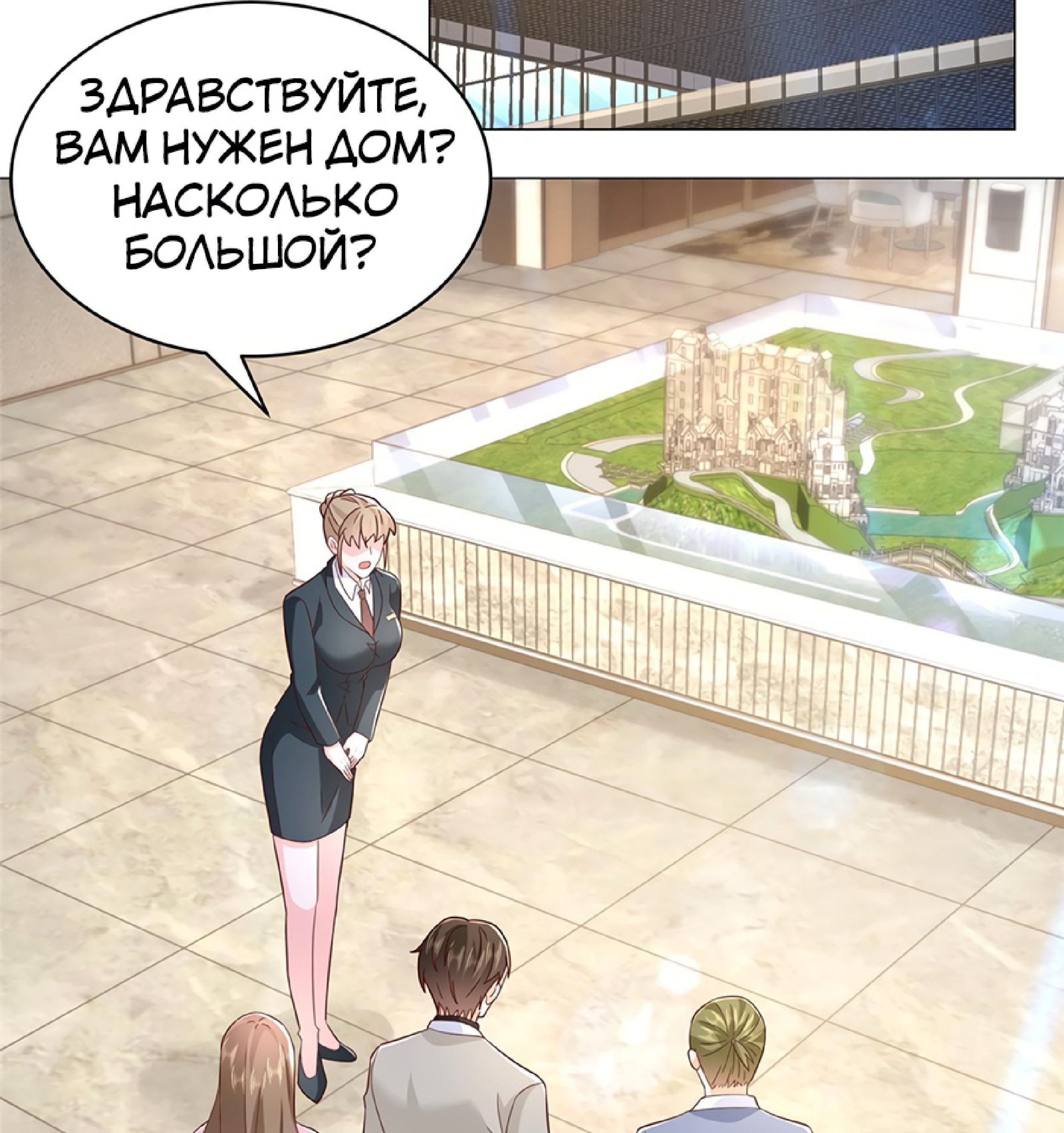 Страница 10 главы 348 манги У меня каждую неделю новая профессия / I have a new profession every week