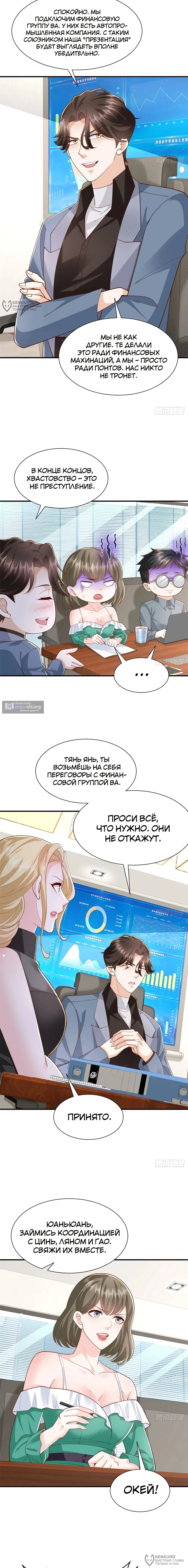 Страница 8 главы 780 манги У меня каждую неделю новая профессия / I have a new profession every week