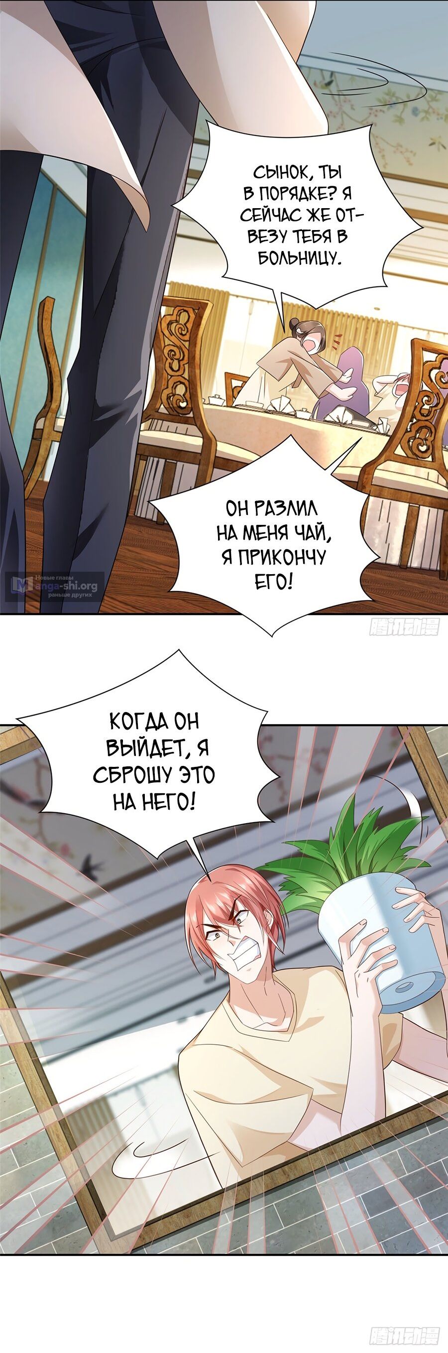 Страница 4 главы 25 манги У меня каждую неделю новая профессия / I have a new profession every week