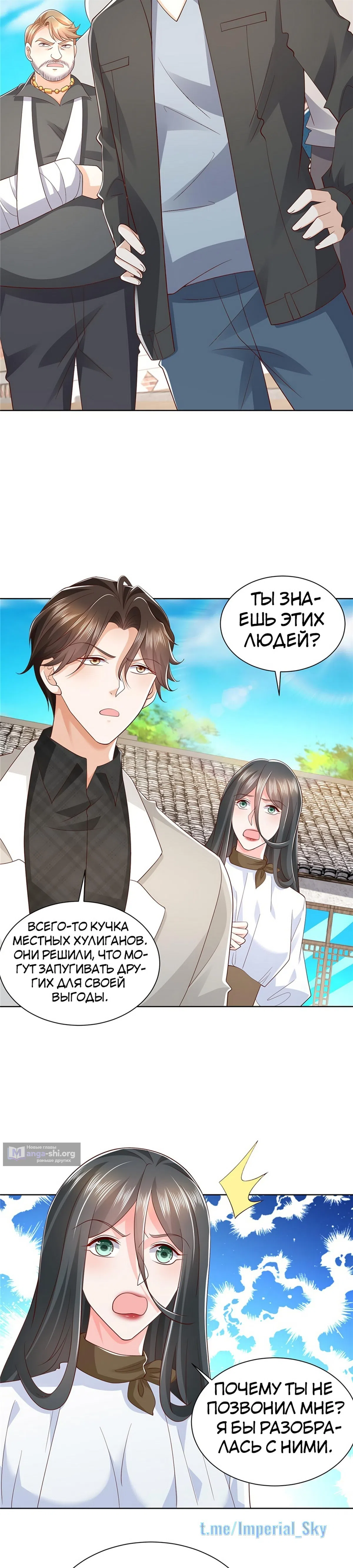 Страница 5 главы 369 манги У меня каждую неделю новая профессия / I have a new profession every week