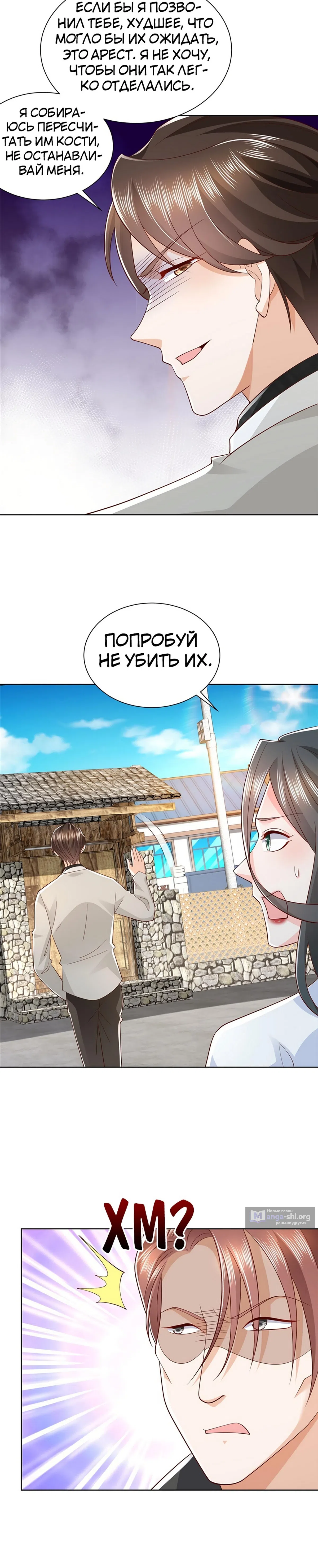 Страница 6 главы 369 манги У меня каждую неделю новая профессия / I have a new profession every week