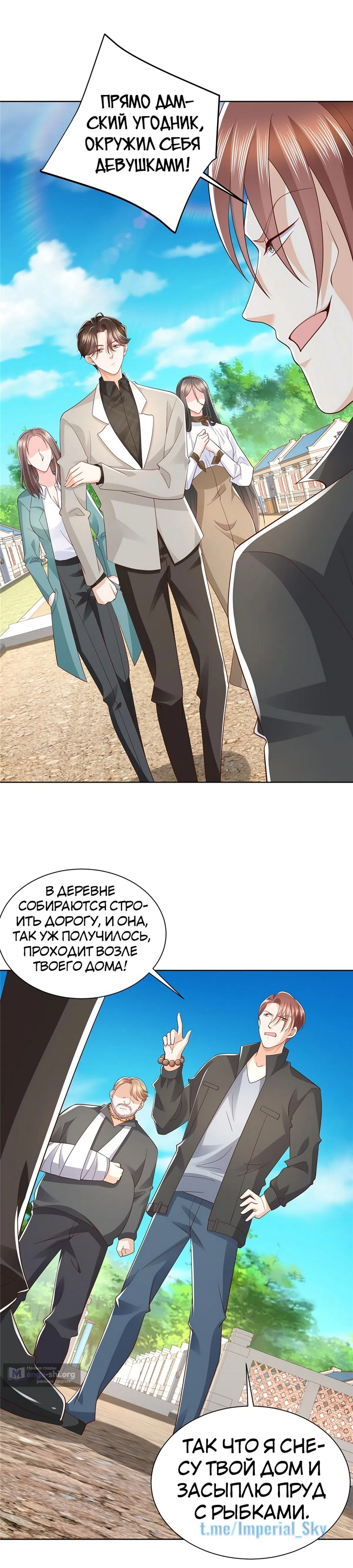 Страница 7 главы 369 манги У меня каждую неделю новая профессия / I have a new profession every week