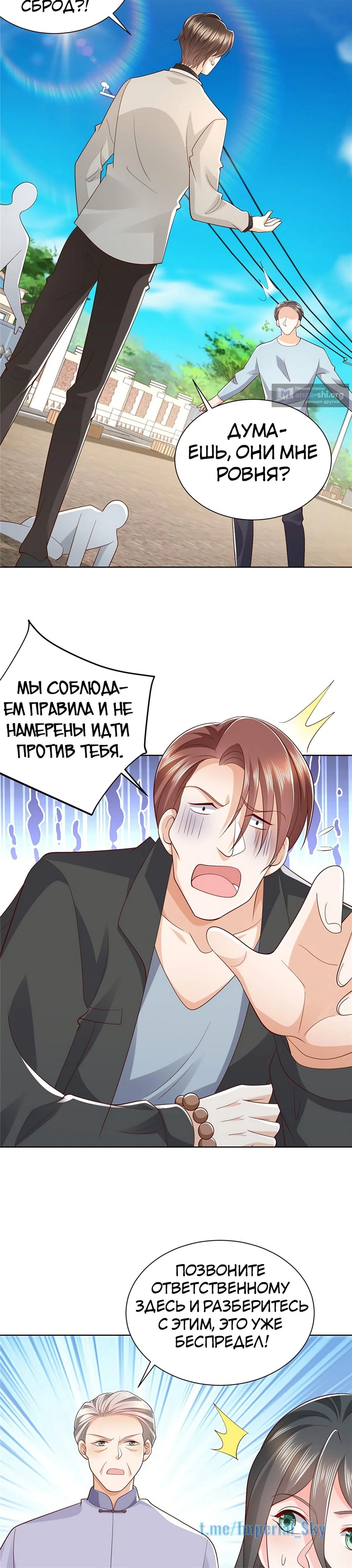 Страница 11 главы 369 манги У меня каждую неделю новая профессия / I have a new profession every week