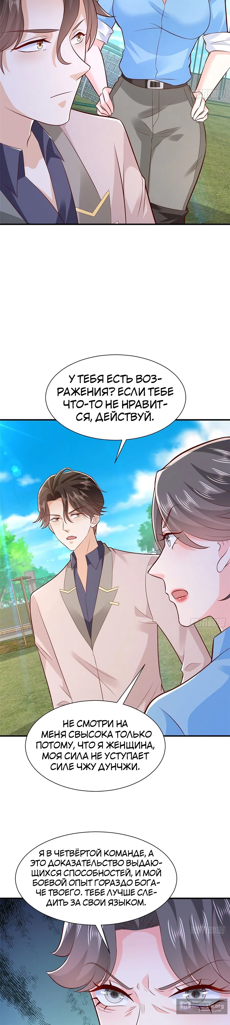 Страница 13 главы 565 манги У меня каждую неделю новая профессия / I have a new profession every week