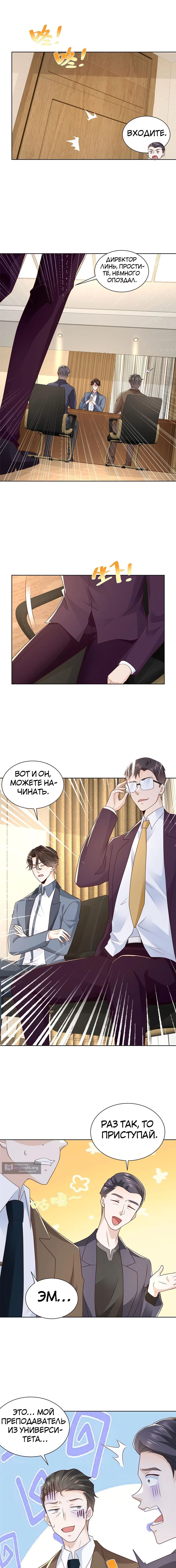 Страница 5 главы 438 манги У меня каждую неделю новая профессия / I have a new profession every week