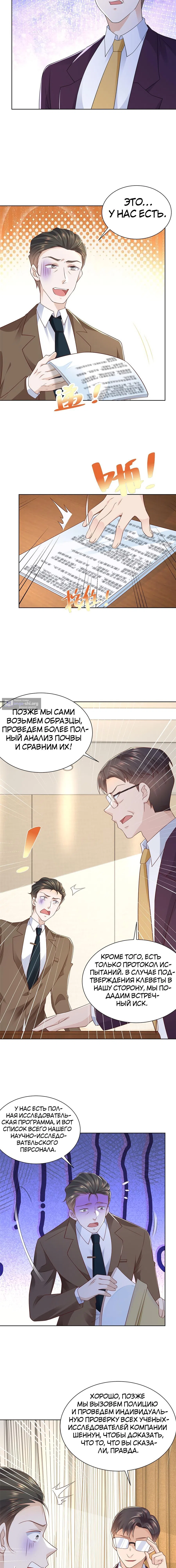 Страница 8 главы 438 манги У меня каждую неделю новая профессия / I have a new profession every week