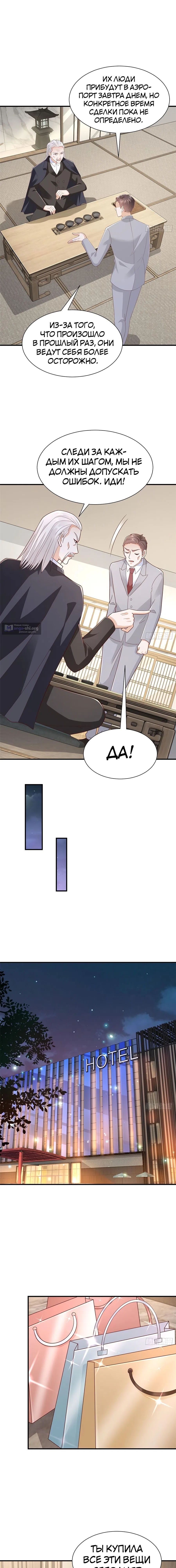 Страница 5 главы 485 манги У меня каждую неделю новая профессия / I have a new profession every week