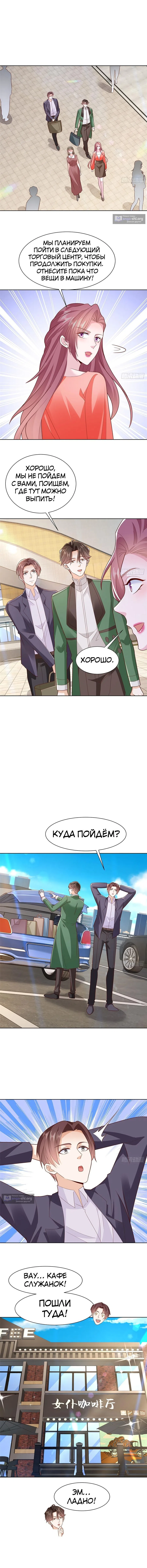 Страница 9 главы 485 манги У меня каждую неделю новая профессия / I have a new profession every week