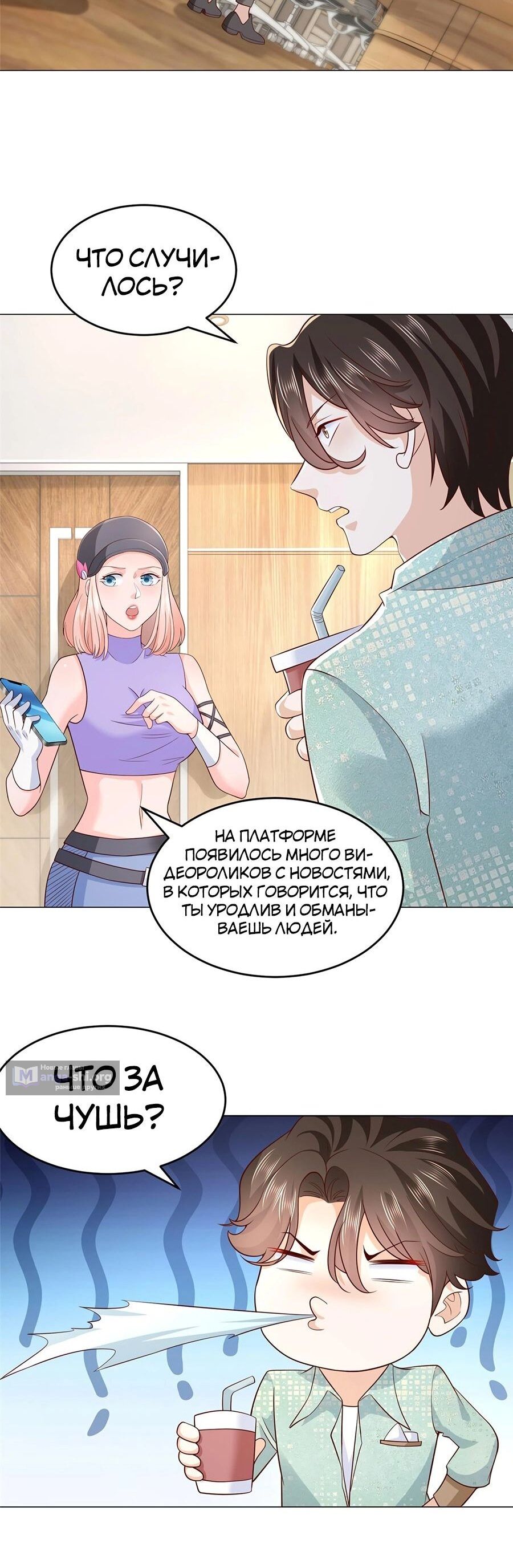 Страница 5 главы 288 манги У меня каждую неделю новая профессия / I have a new profession every week