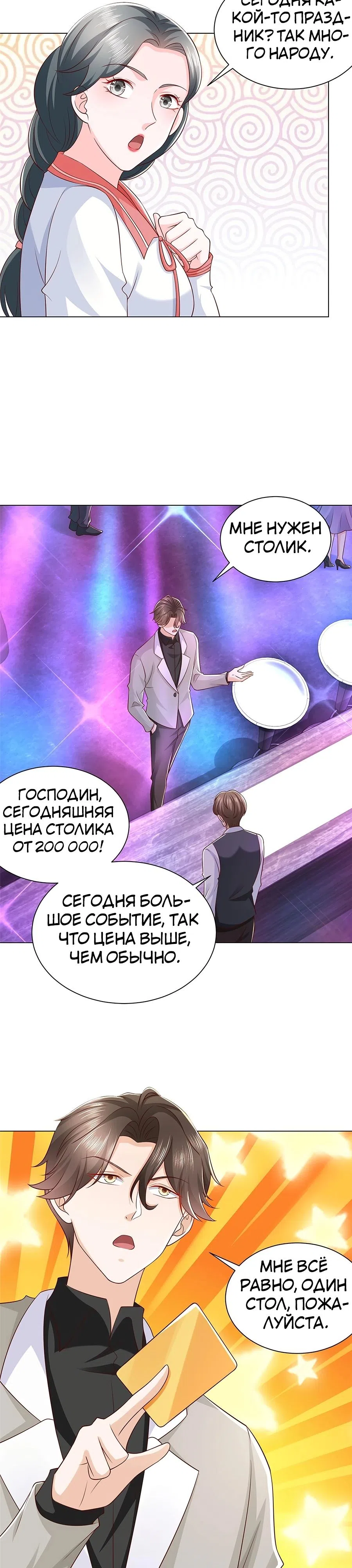 Страница 8 главы 374 манги У меня каждую неделю новая профессия / I have a new profession every week