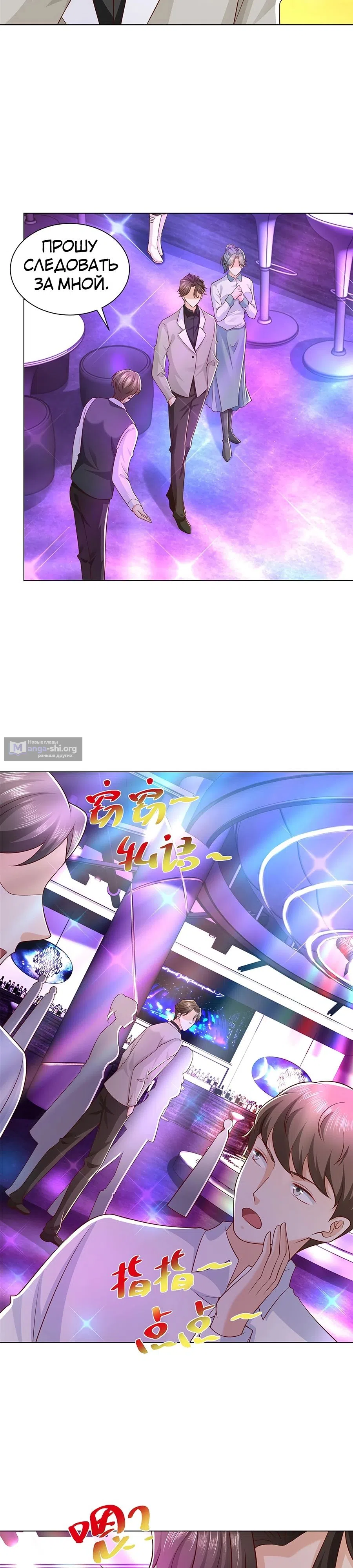 Страница 9 главы 374 манги У меня каждую неделю новая профессия / I have a new profession every week