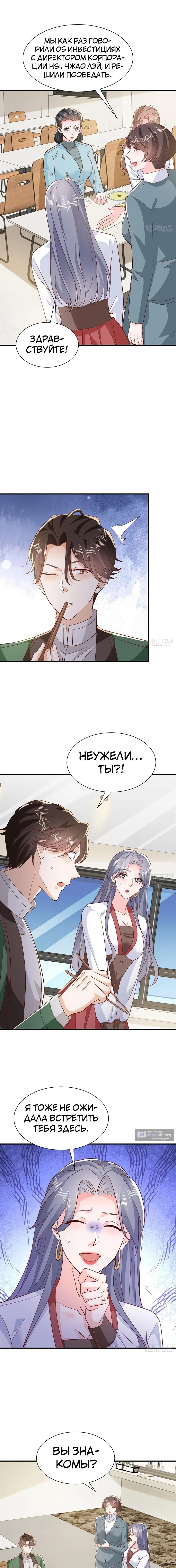 Страница 8 главы 527 манги У меня каждую неделю новая профессия / I have a new profession every week