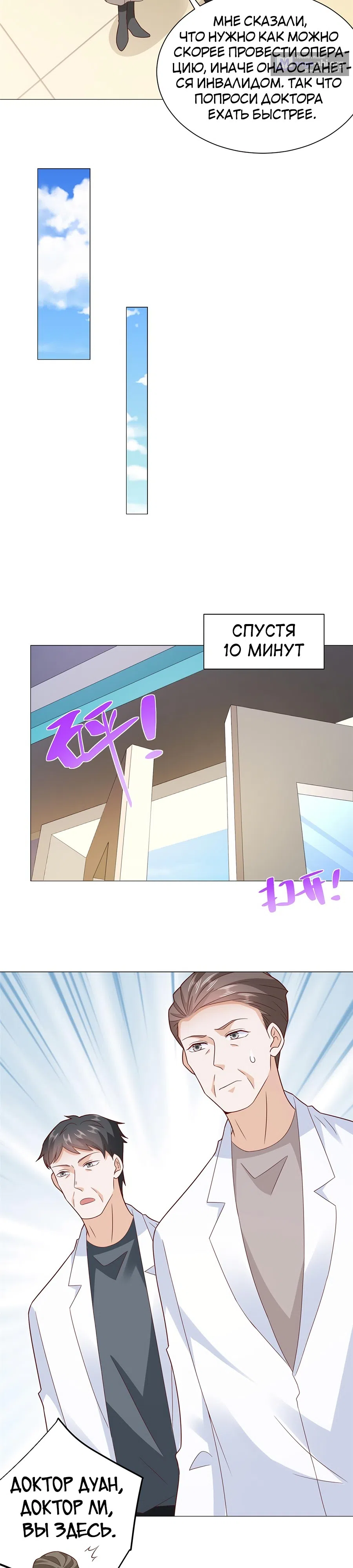 Страница 5 главы 428 манги У меня каждую неделю новая профессия / I have a new profession every week