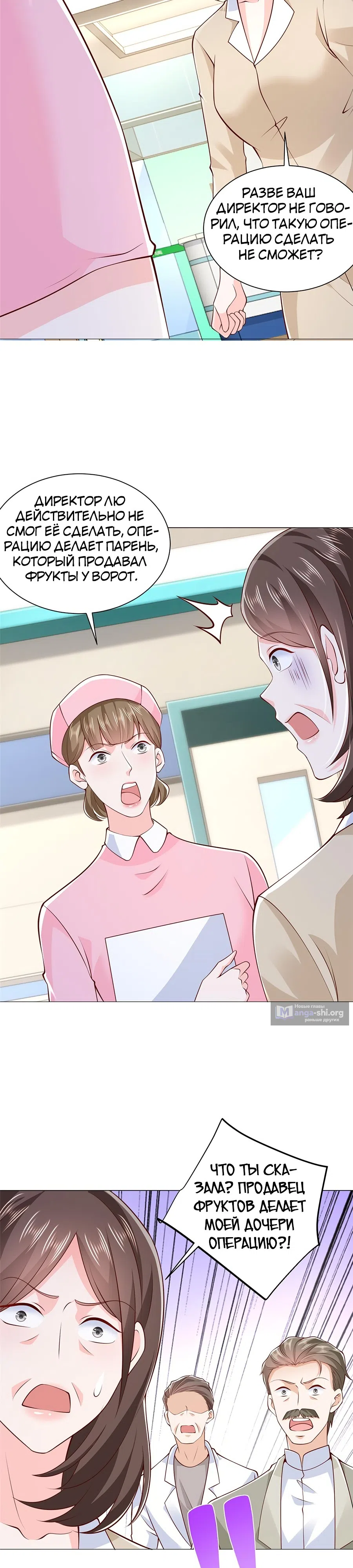 Страница 8 главы 428 манги У меня каждую неделю новая профессия / I have a new profession every week