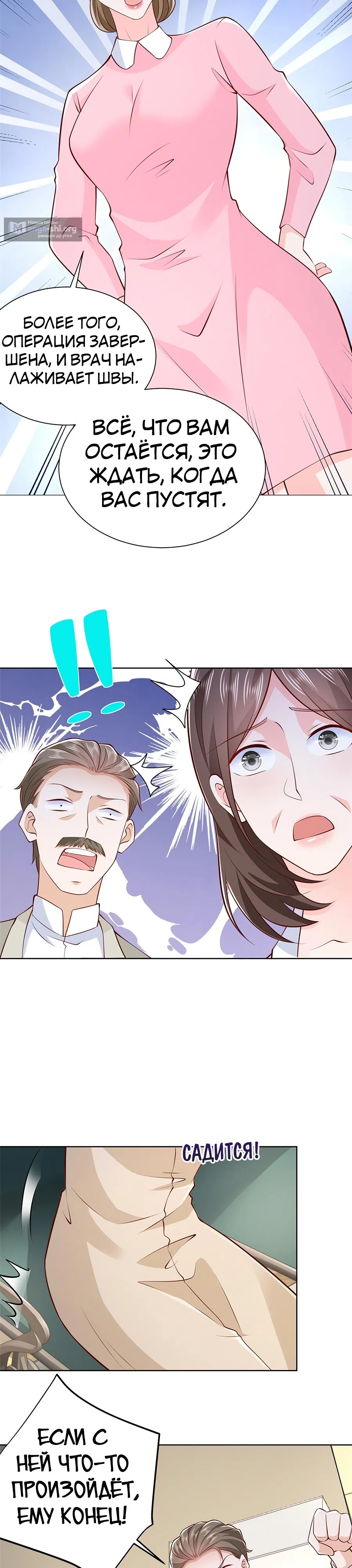 Страница 10 главы 428 манги У меня каждую неделю новая профессия / I have a new profession every week