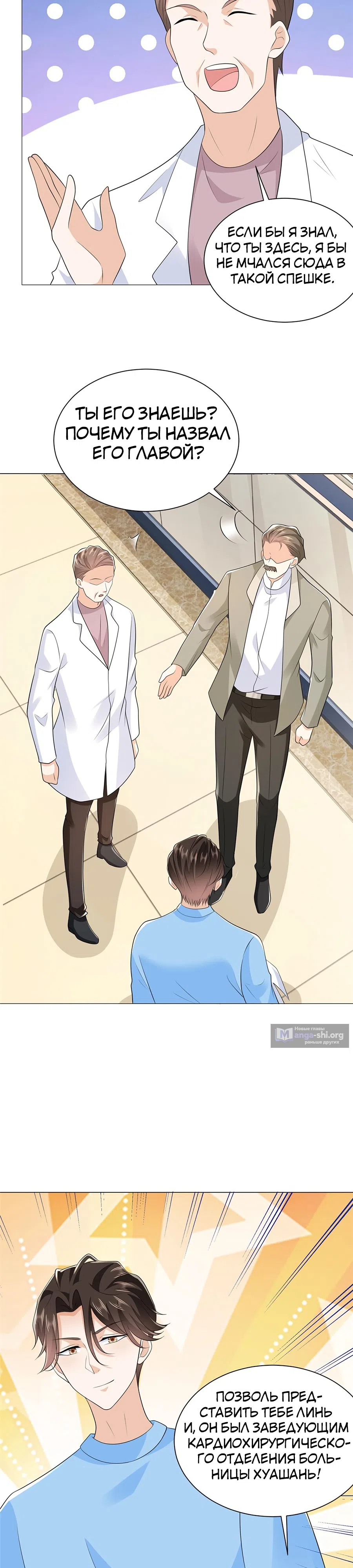 Страница 14 главы 428 манги У меня каждую неделю новая профессия / I have a new profession every week