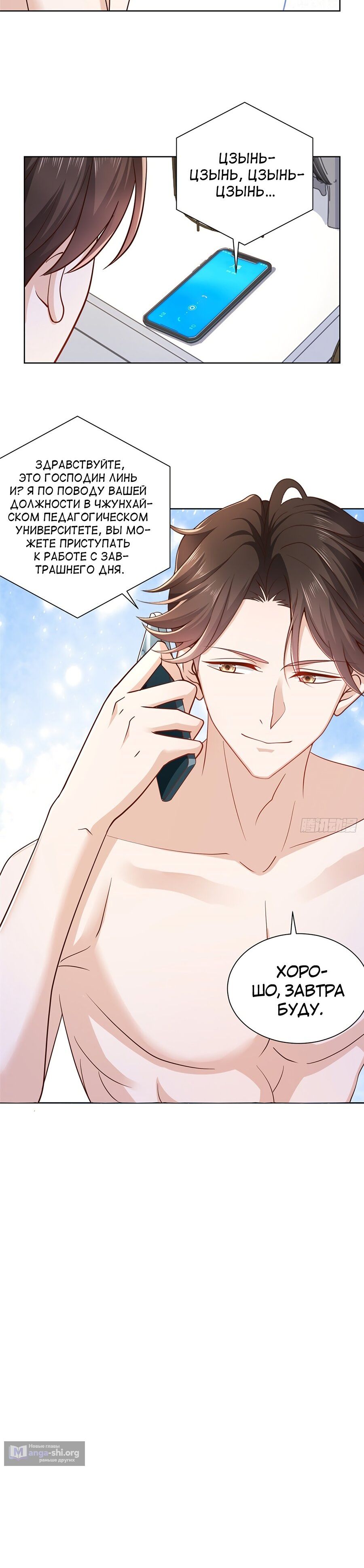 Страница 5 главы 39 манги У меня каждую неделю новая профессия / I have a new profession every week